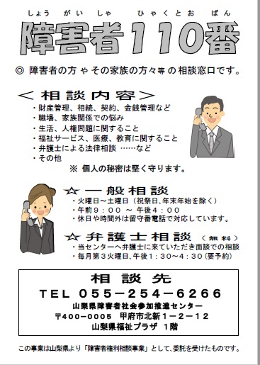 無料 悩み 相談 電話